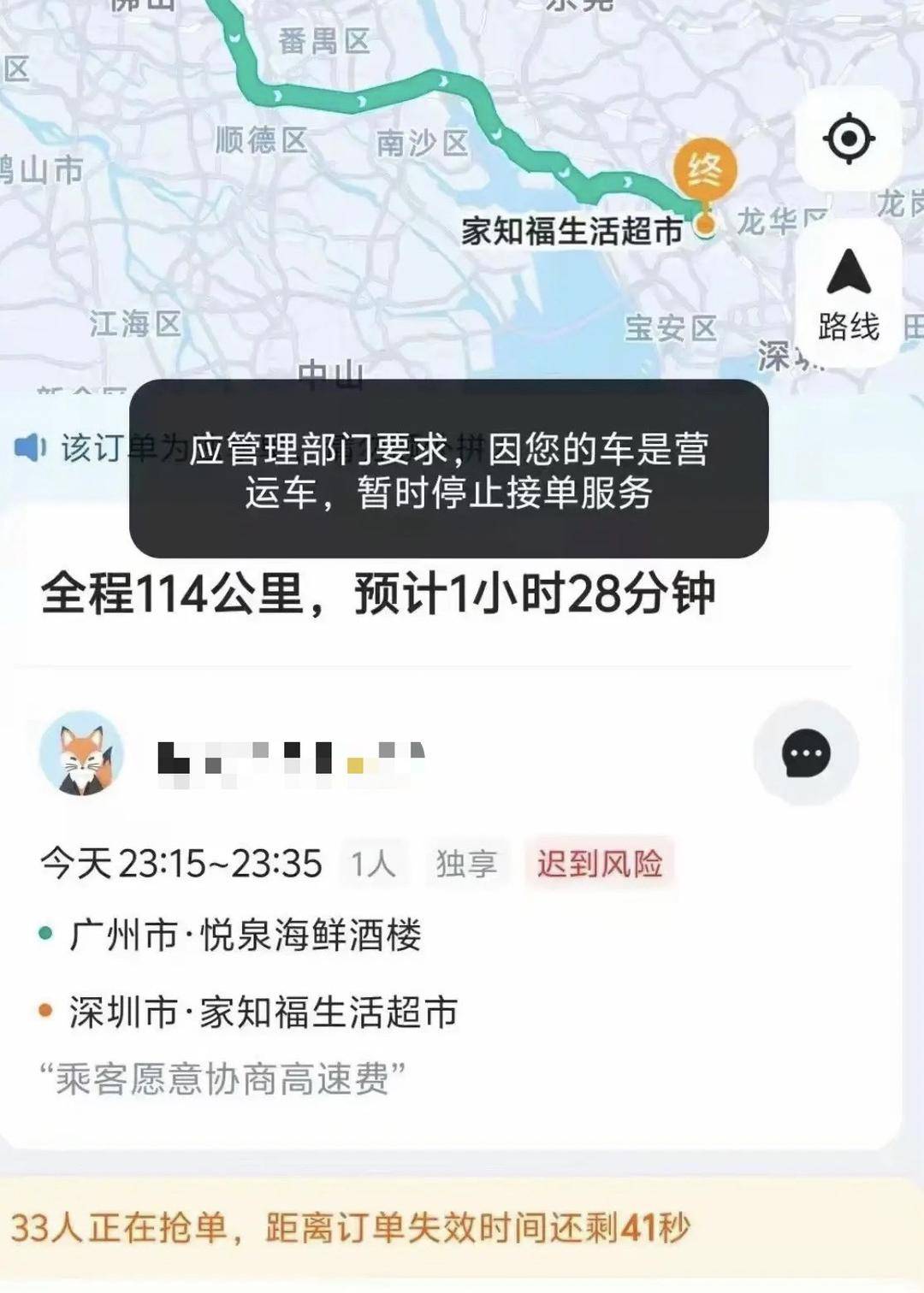 “假顺风真营运”，广东多地严查“全职”顺风车：每日接单不可超3单，有司机称已收到罚单