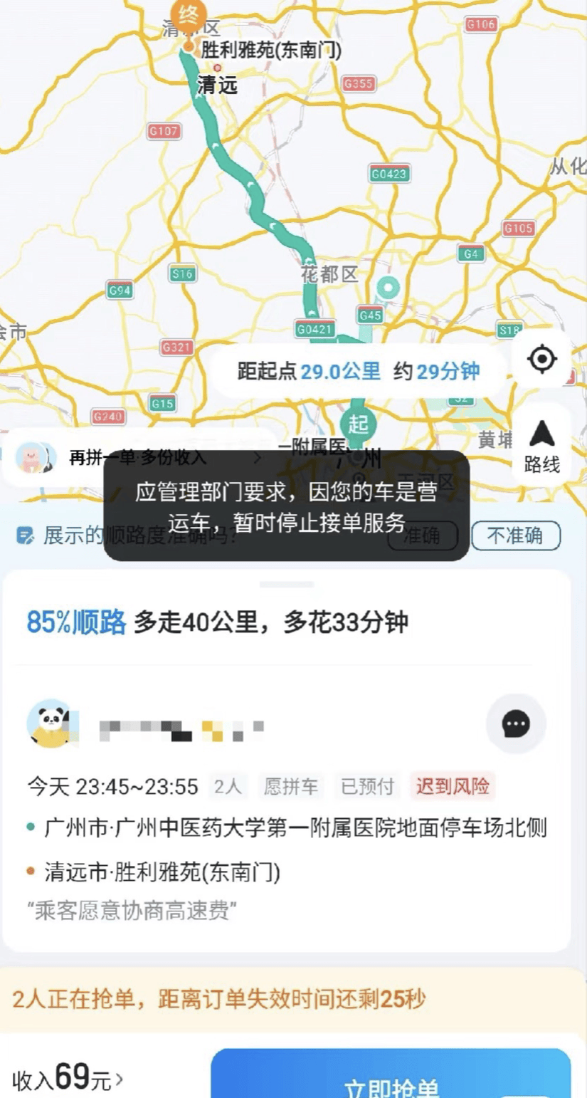 “假顺风真营运”,广东多地严查“全职”顺风车:每日接单不可超3单,有司机称已收到罚单
