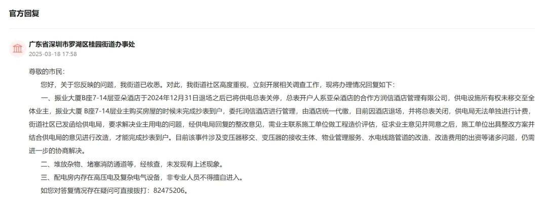 酒店撤场关掉总闸，深圳一大厦业主被迫“摸黑”！街道回应