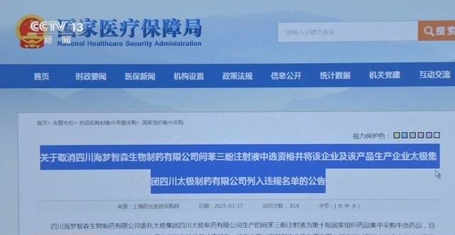 药监部门回应一款国家集采药不符合要求：该药品尚未开展集采供货