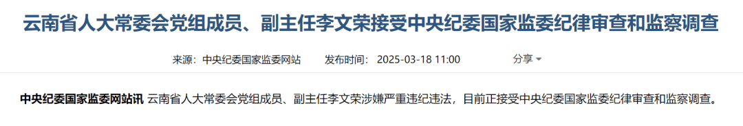 全部落马！四任市长，接连被查