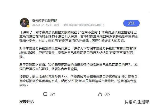 商务部专家白明：李嘉诚在商不言商，卖港口经营权当然可以，但要符合商业逻辑