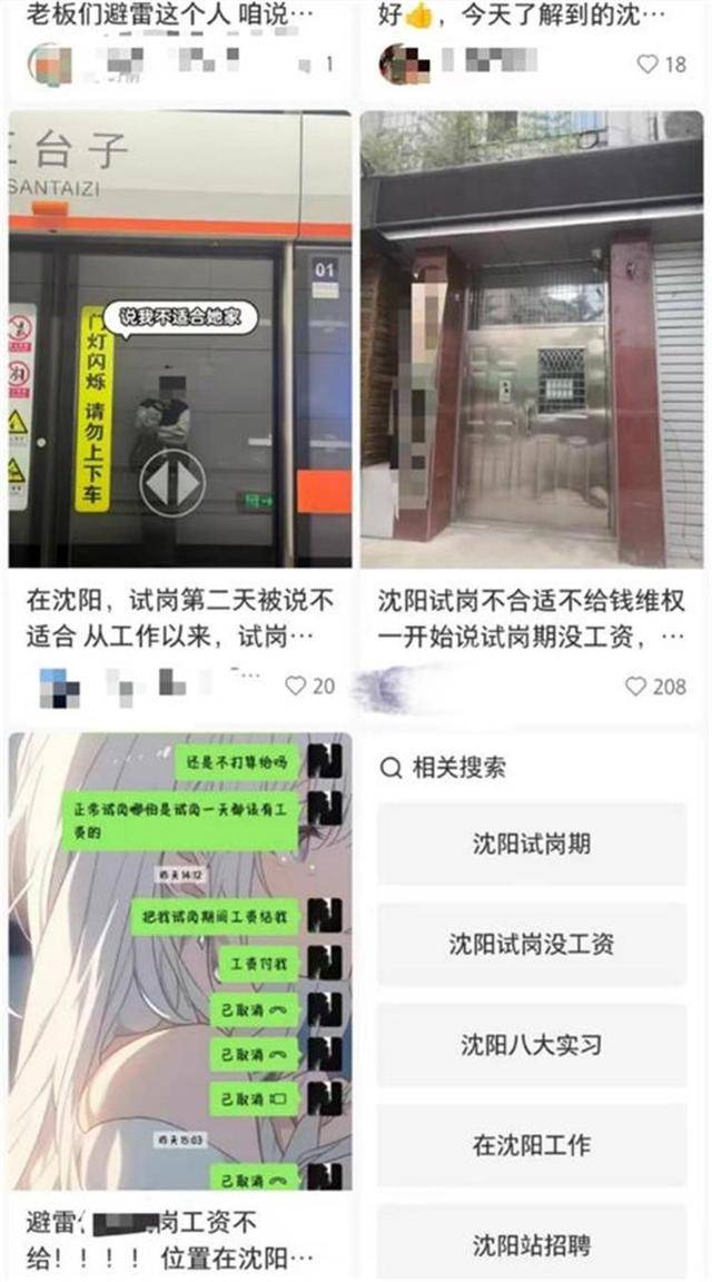 沈阳多家公司招聘要求无薪“试岗”,律师:该行为违法,员工可索赔