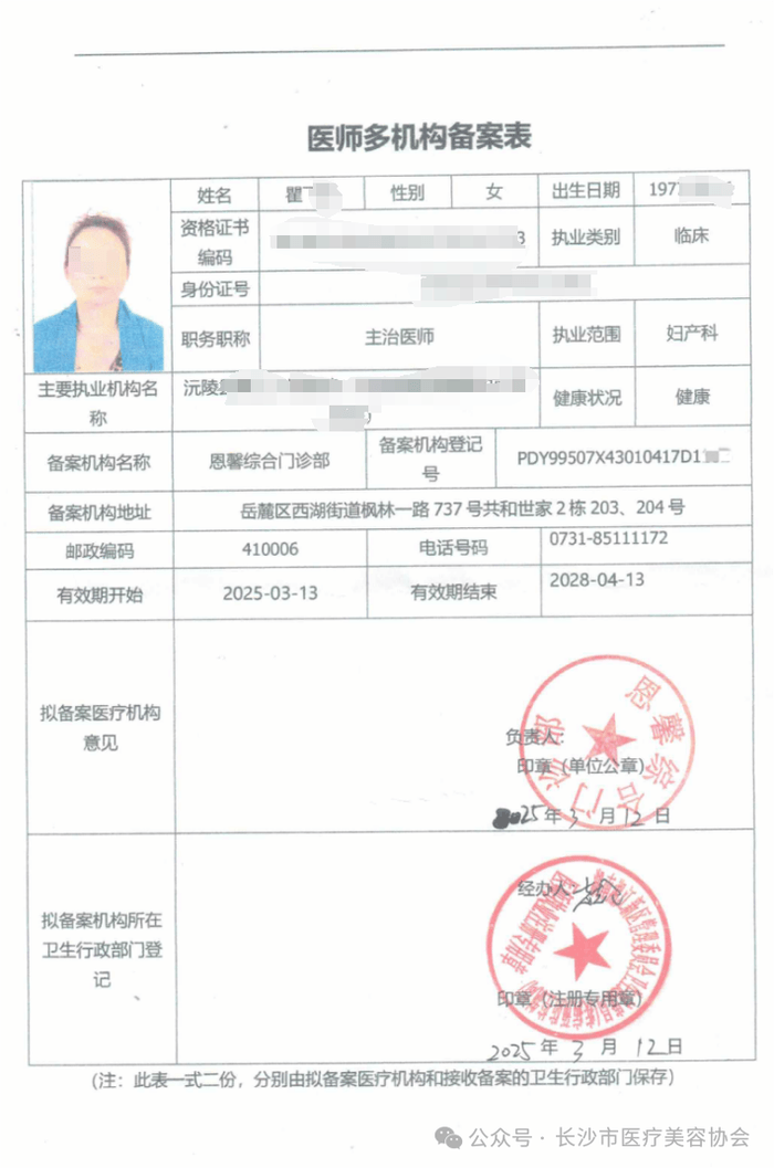 女子做“私密修复”后昏迷？长沙市医疗美容协会发布调查情况通报