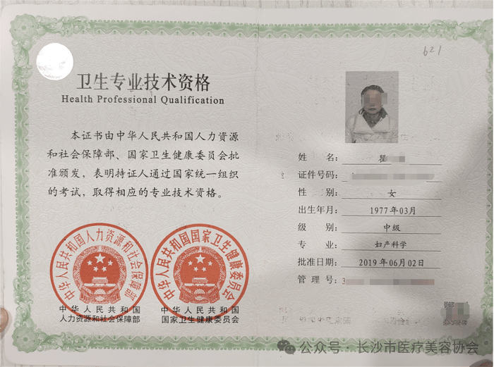 女子做“私密修复”后昏迷？长沙市医疗美容协会发布调查情况通报