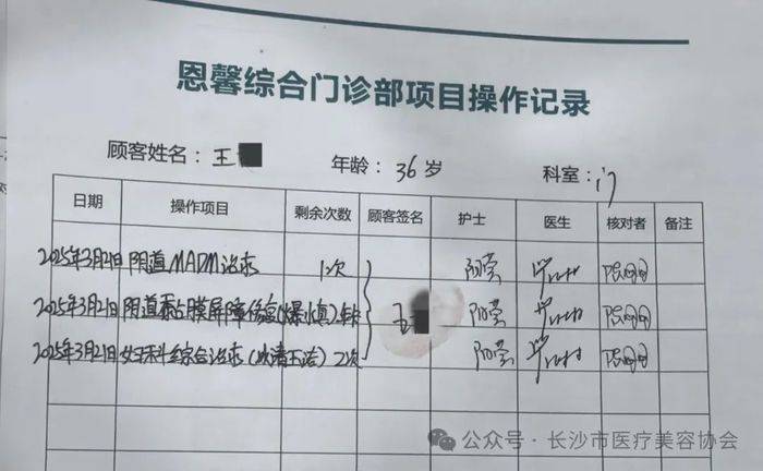 女子做“私密修复”后昏迷？长沙市医疗美容协会发布调查情况通报
