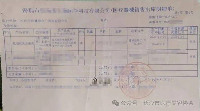 女子做“私密修复”后昏迷？长沙市医疗美容协会发布调查情况通报