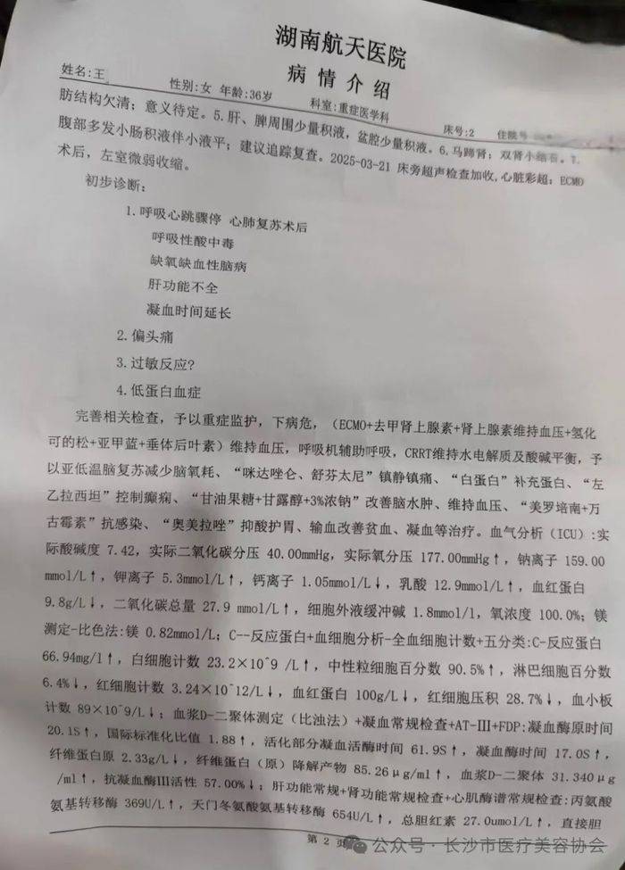 女子做“私密修复”后昏迷？长沙市医疗美容协会发布调查情况通报