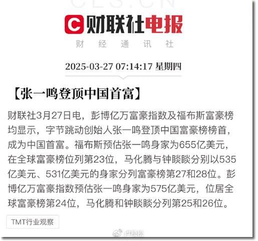 张一鸣每天赚2.8亿，每小时赚1166万，每秒赚332元