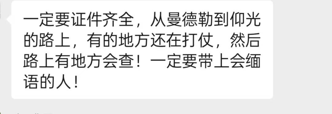 “太想回国了!”湖南商人哽咽讲述撤离曼德勒:连开十多小时不敢停,途中遭遇持枪收费