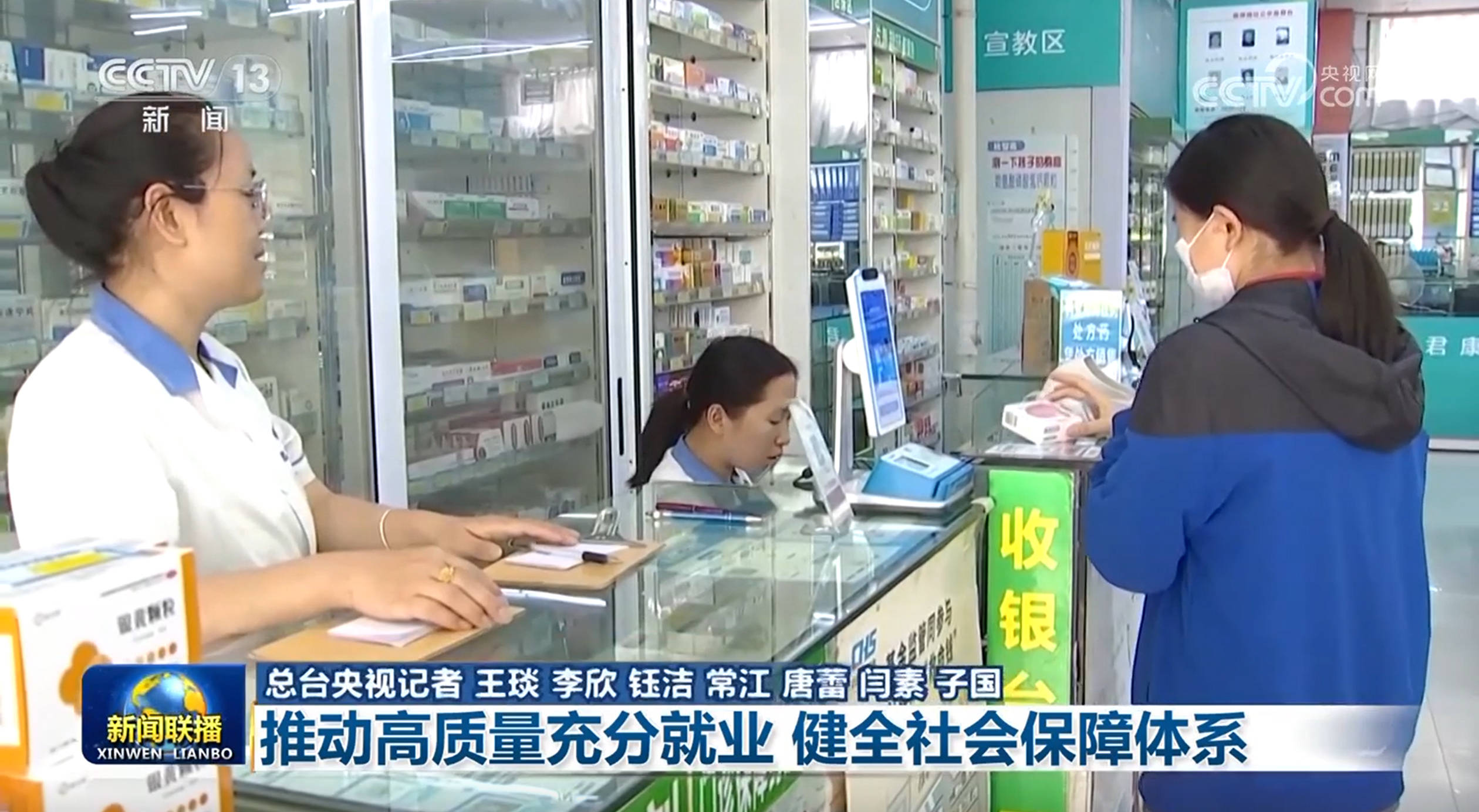 【新思想引领新征程】推动高质量充分就业 健全社会保障体系