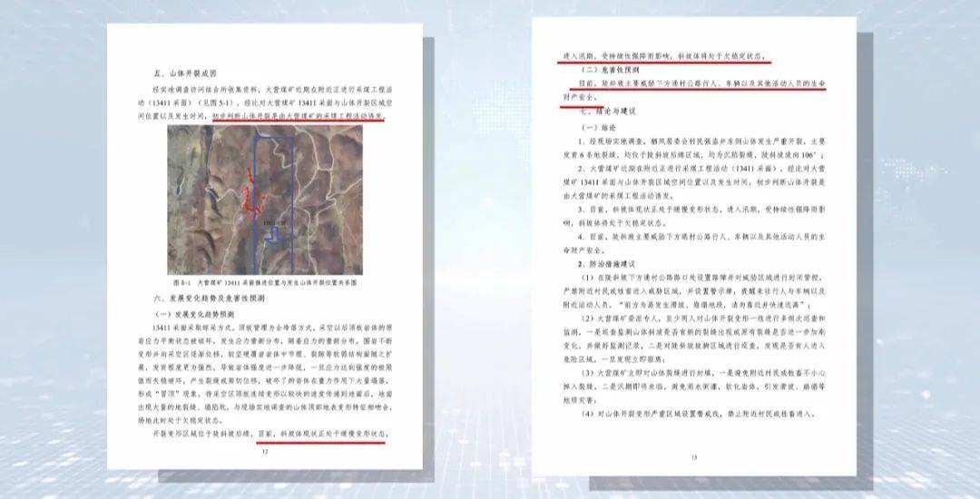 大山惊现6条裂缝，附近100多户居民害怕垮塌晚上不敢睡觉！和煤矿开采有关！当地回应……