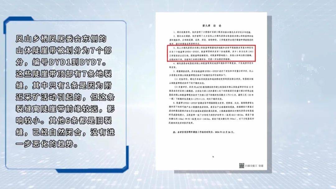 大山惊现6条裂缝，附近100多户居民害怕垮塌晚上不敢睡觉！和煤矿开采有关！当地回应……