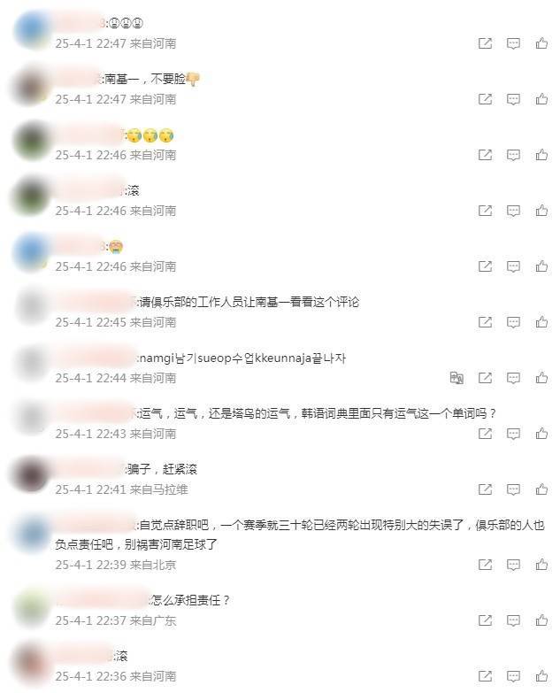 河南队官博被冲！球迷怒骂：南基一不要脸，自觉点辞职吧