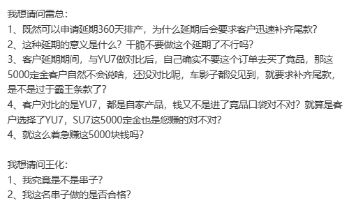 博主质疑“小米SU7排单延期”，小米高管回应：订单已安排过生产，客户未提车已构成违约