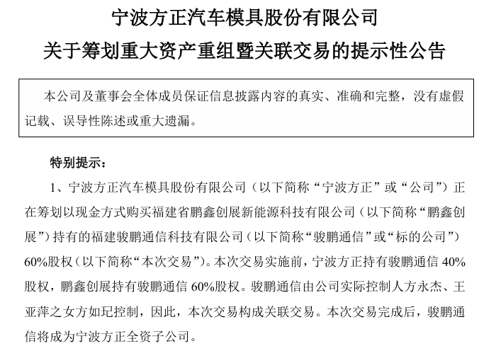 A股重磅！又有3家公司，筹划重大资产重组！