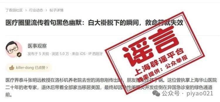 上海华山医院前院长客死他国？对话被警方刑拘的背后推手