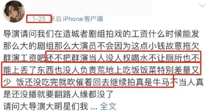 赵丽颖黄晓明新剧《造城者》剧组被曝欠薪4个月，当事人发声