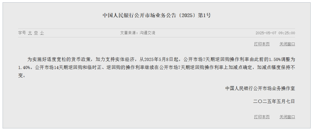 央行：明日降息，下周四降准