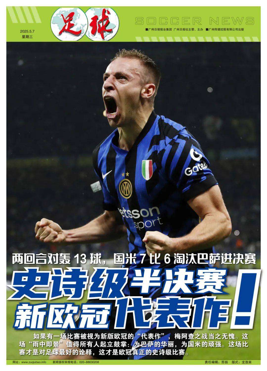 梅阿查雨夜：史诗级半决赛！新欧冠代表作！