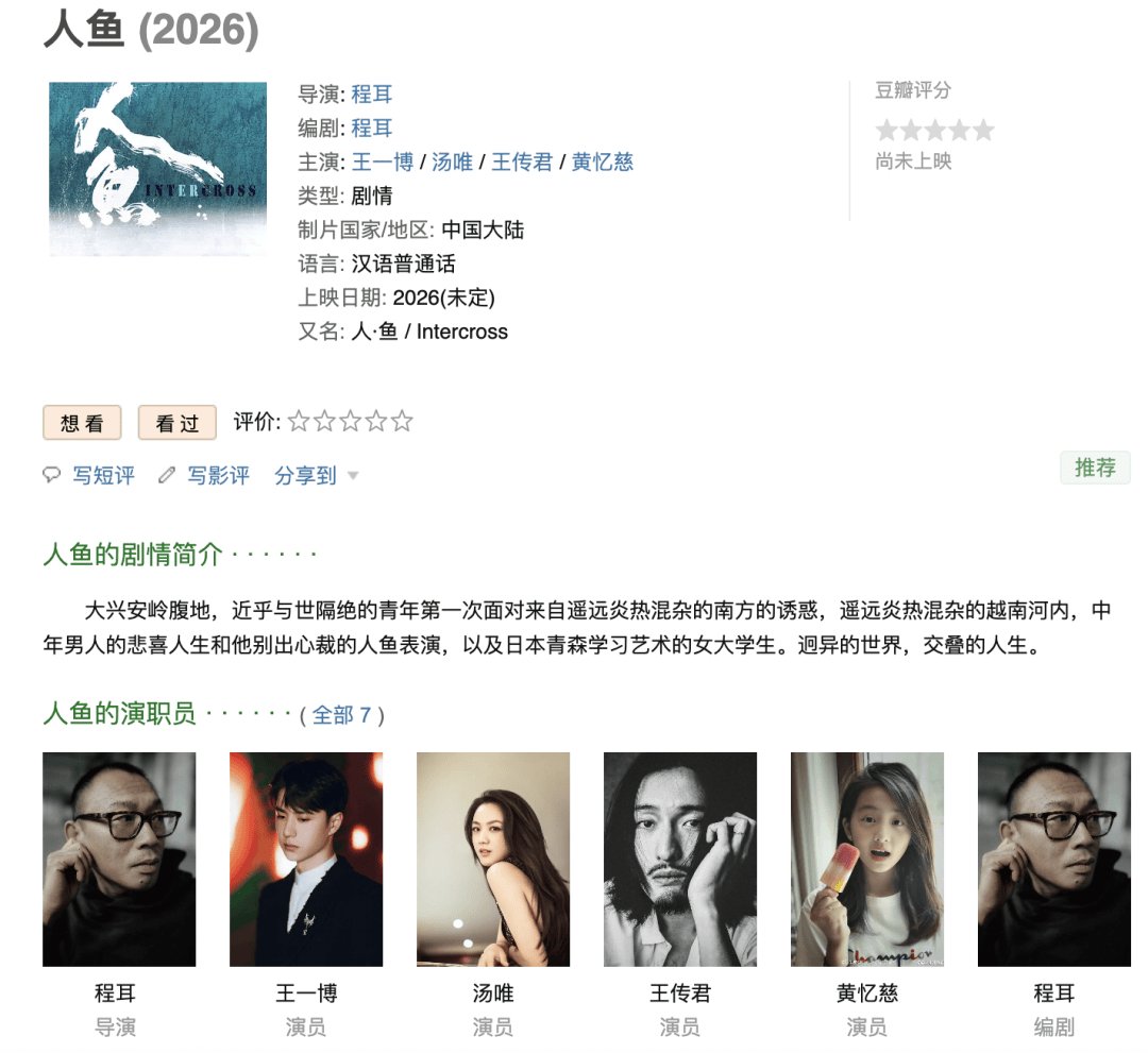 黄磊19岁女儿黄多多出演电影《人·鱼》，该片主演为王一博、汤唯、王传君