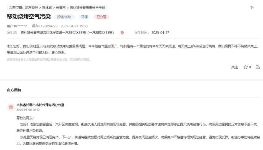 办实事丨吉林多地网友反映路边小吃油烟过重污染环境，获积极解决