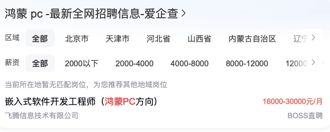 鸿蒙电脑将上市：有开发工程师岗位3万月薪招人，鸿蒙距离Windows有多远？