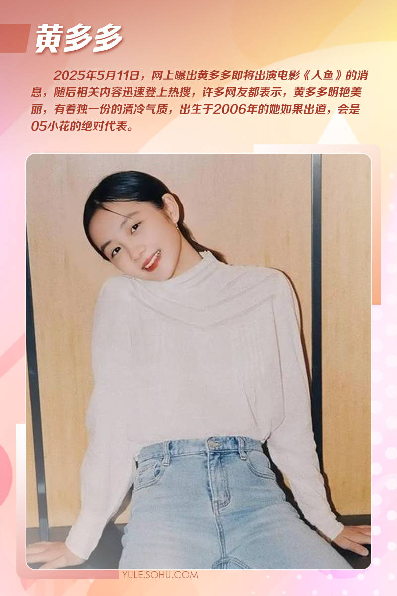 娱乐圈星二代阵容上新：黄多多演电影小S二女儿凭美貌成功出圈