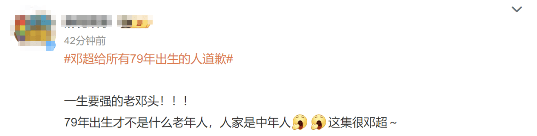 在节目中被分到老年组，邓超喊话：向所有79年出生的人道歉