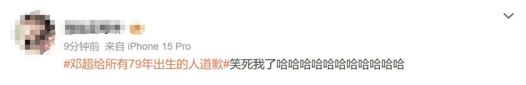 在节目中被分到老年组，邓超喊话：向所有79年出生的人道歉