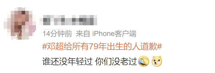 在节目中被分到老年组，邓超喊话：向所有79年出生的人道歉