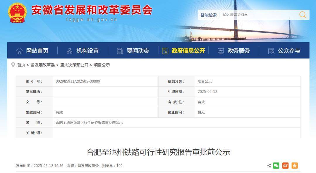 安徽拟建一条高铁！总投资约213.6亿元，新建2座车站