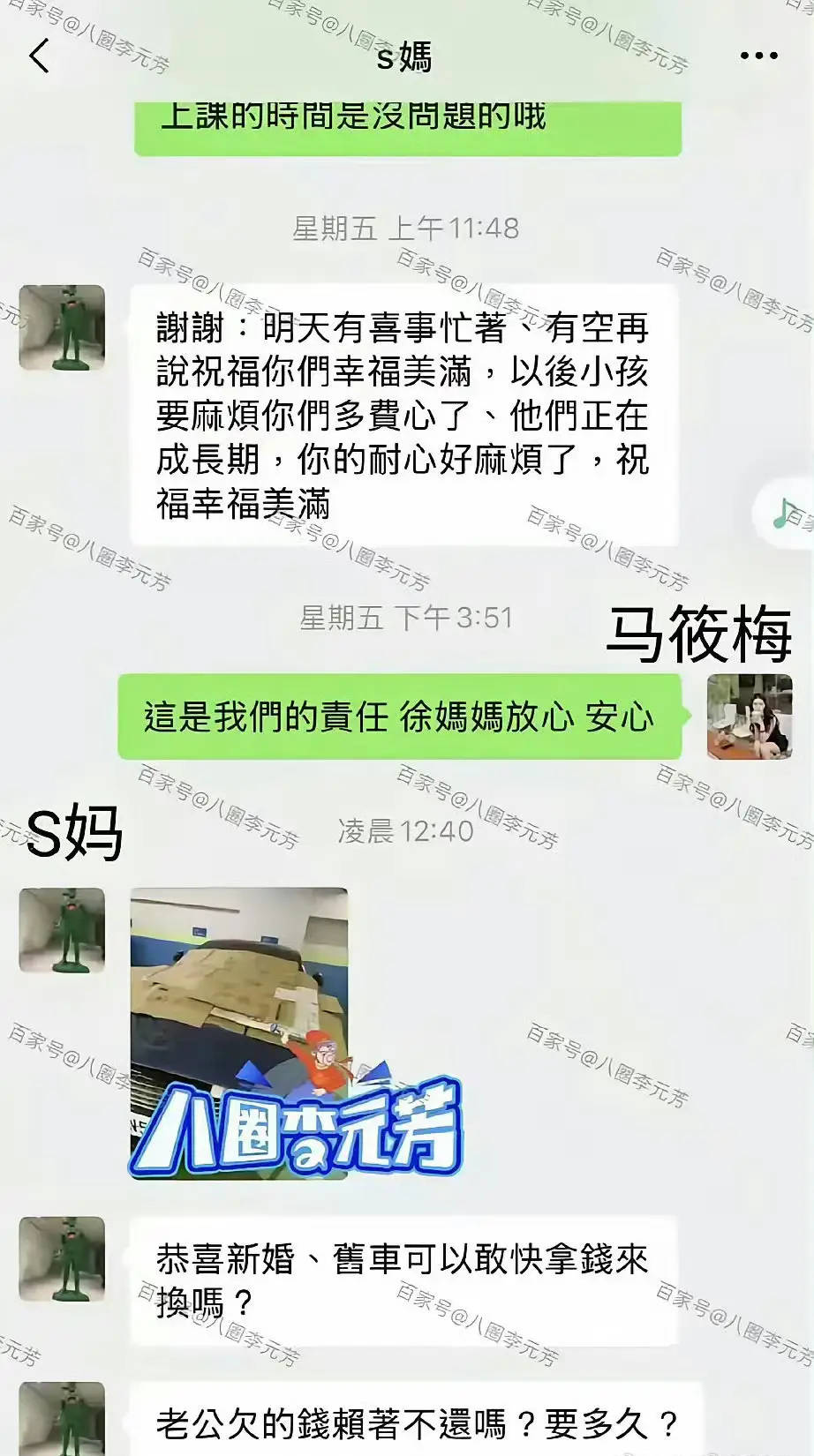 网曝S妈与马筱梅聊天记录：老公欠的钱赖着不还吗？