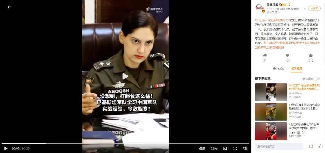 巴基斯坦女飞行员“贾米洛”一战封神？查无此人