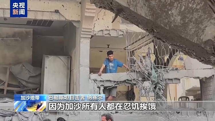 以军行动损毁加沙92%房屋 “人们死去前连饭都吃不饱”