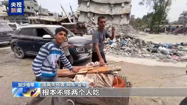 以军行动损毁加沙92%房屋 “人们死去前连饭都吃不饱”