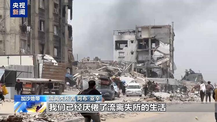 以军行动损毁加沙92%房屋 “人们死去前连饭都吃不饱”