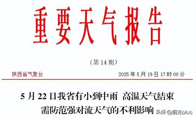 雨雨雨要来了！陕西重要天气报告：小到中雨、局地大雨、短时暴雨！降温就在→