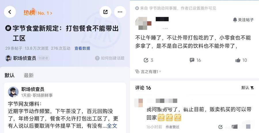 字节跳动福利调整：多地禁止打包餐食回家、午休禁止熄灯