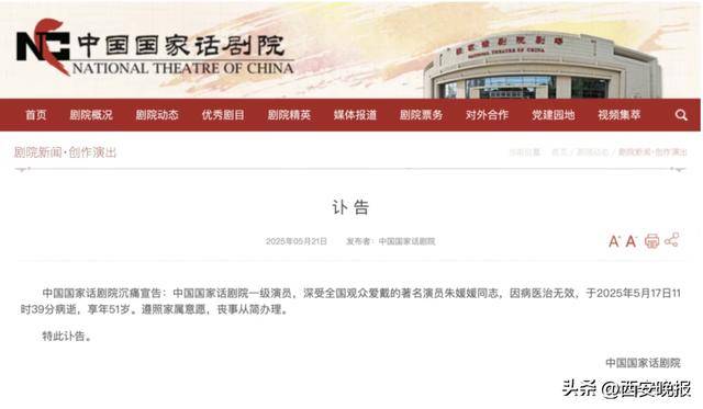 黄晓明等众星痛悼!国家话剧院发布讣告
