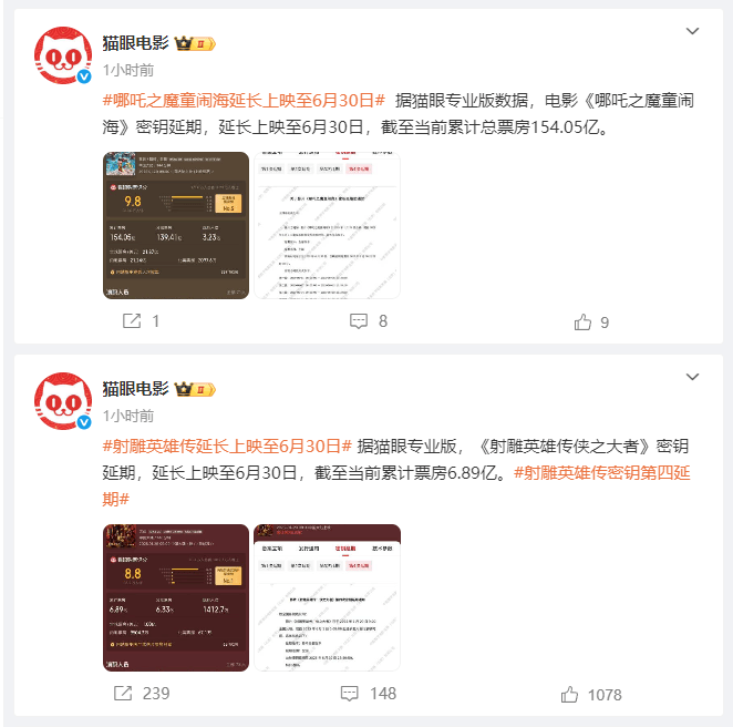 《哪吒2》，第四次延期！