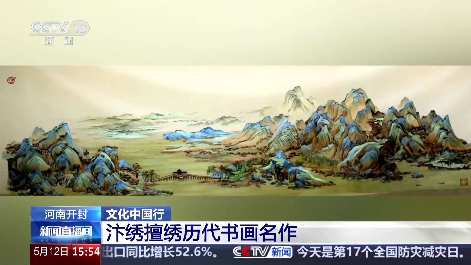 文化中国行丨又被国家级非遗惊艳到 将绣与画结合的汴绣有多美?