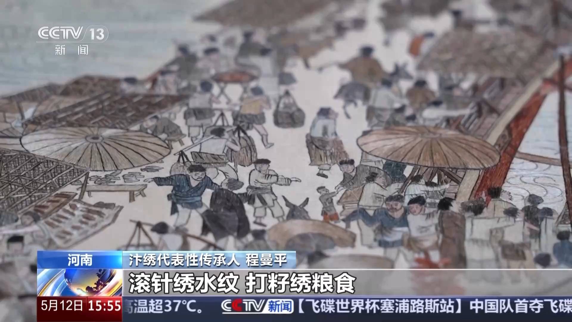 文化中国行丨又被国家级非遗惊艳到 将绣与画结合的汴绣有多美?