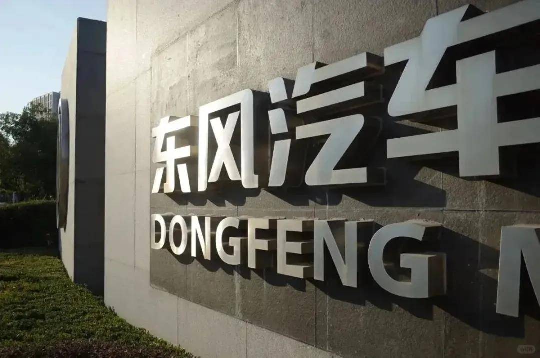 东风汽车多位高管集体落马