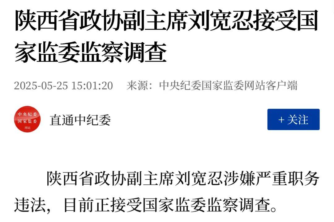 突发！又一个省部级“大老虎”被查！落马前同事贪腐破两亿元，曾督办云南孙小果案……