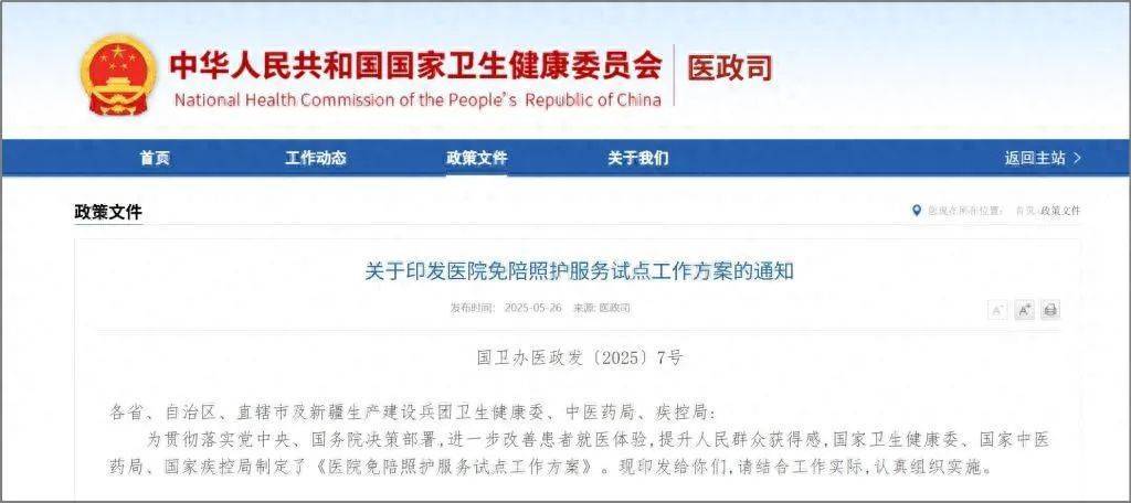 一人住院，不必全家奔波，我国将开展免陪照护服务试点