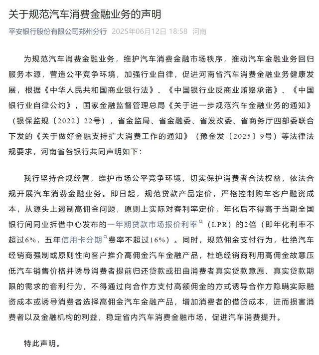 河南多家银行集体发声！严格控制购车客户融资成本