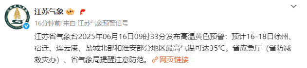 最高气温达35℃！南京接下来……