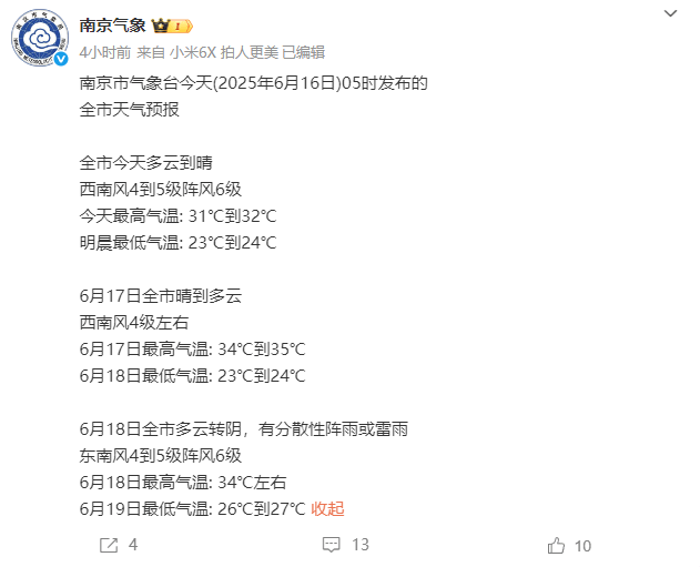 最高气温达35℃！南京接下来……