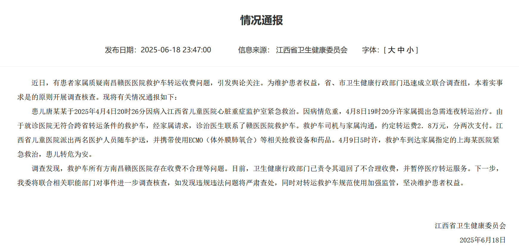 盘点全国救护车收费标准：辖区内急救价格有明确定价，跨省转运偏向“协商定价”